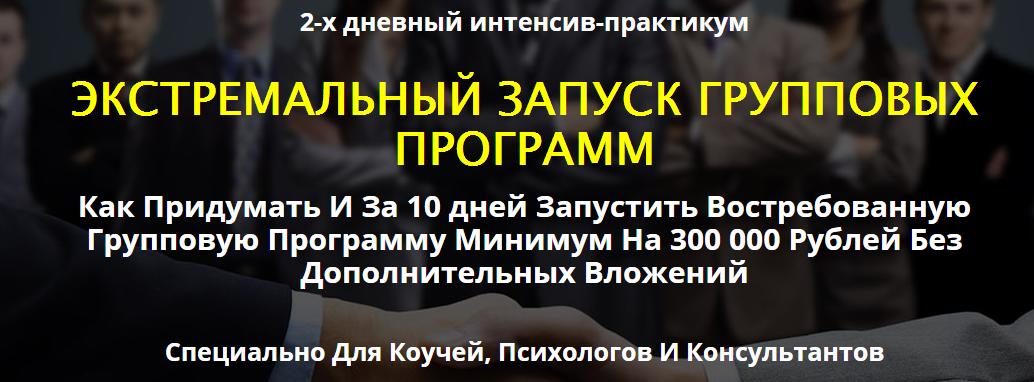 Экстремальный запуск групповых программ. Стандарт _0.png